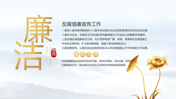 反腐倡廉党风廉政建设工作总结PPT