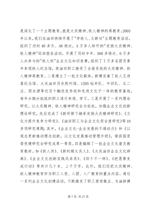 发挥思想政治工作优势促进油田科学发展 (3).docx