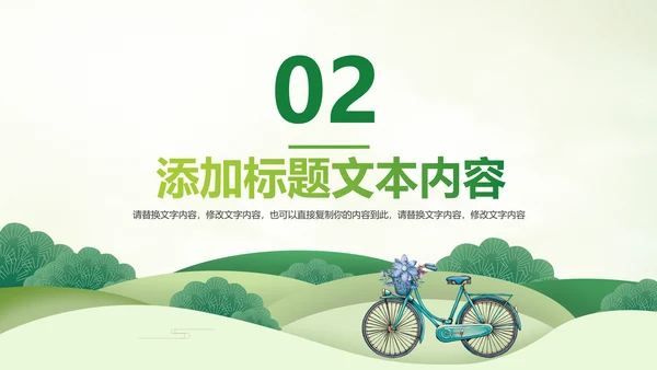 绿色出行环保低碳低碳出行动态PPT模板