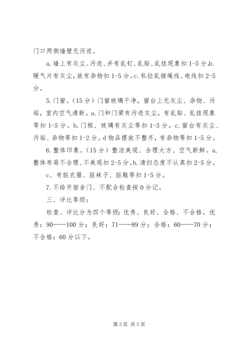 关于内务检查的保证书 (3).docx