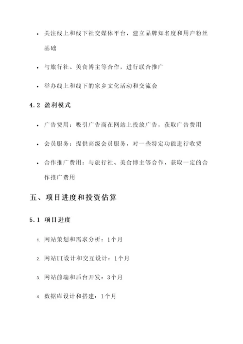 介绍家乡网站策划书