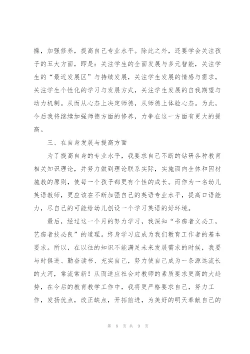 幼儿教师试用期工作总结三篇.docx