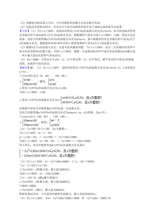 九年级数学二次函数应用题专题复习