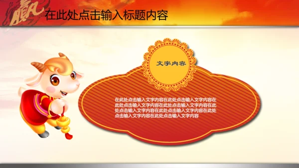 新年2015赢战羊年开门红年会PPT