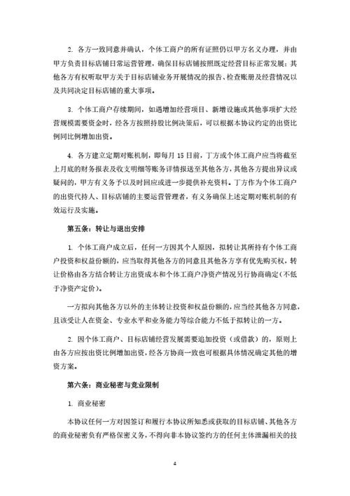 火锅店投资合伙协议