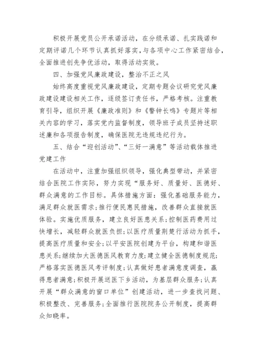 医院党建个人工作总结范文.docx