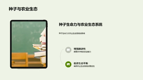 种子生命力研究
