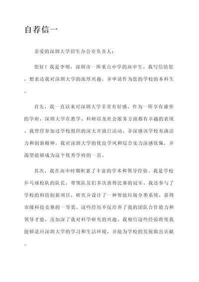 给深圳大学的一封自荐信