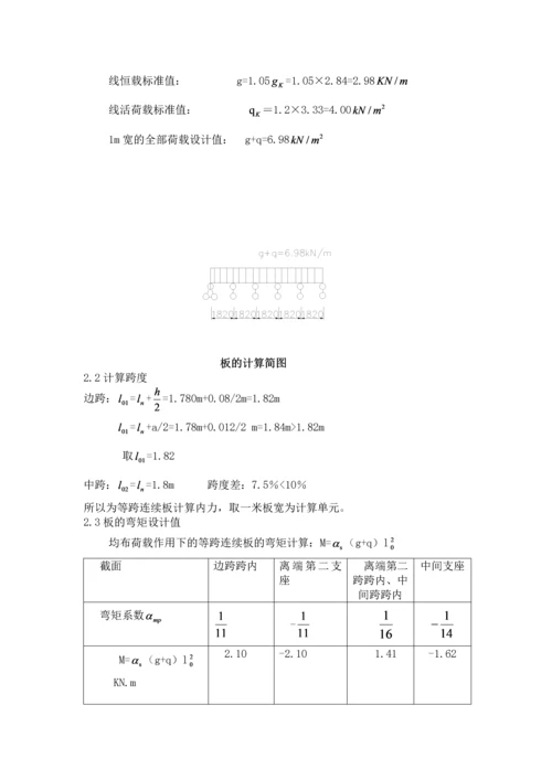 钢筋混凝土单向板肋形楼盖设计课程设计论文.docx