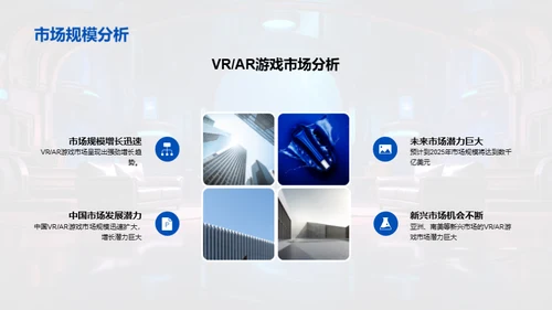 探索VRAR游戏新纪元