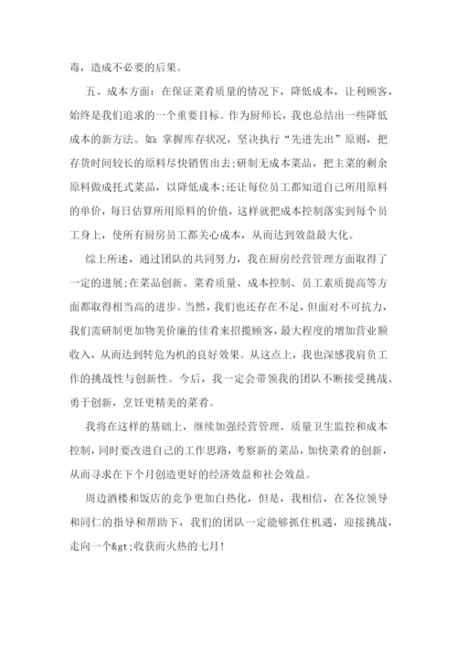 厨师个人工作计划精选10篇.docx