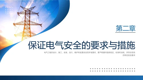 蓝色商务实拍高压电工安全培训ppt安全管理
