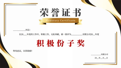 奖状-蓝金色商务风积极份子奖PPT单页