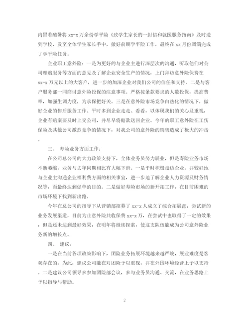 精编之度保险销售个人总结范文.docx