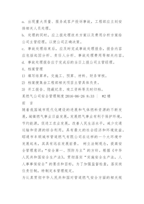 天然气公司管理制度_2.docx