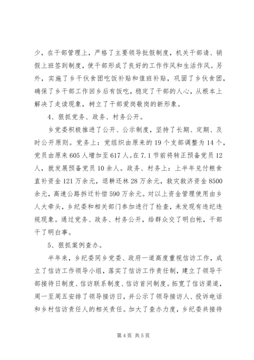 乡镇纪检监察工作个人履职总结.docx