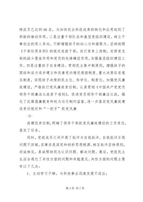科技局党组民主生活会情况报告 (2).docx