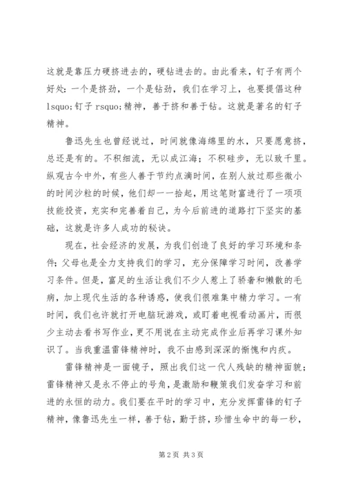 学习《雷锋叔叔的故事》读后感：钉子与海绵.docx