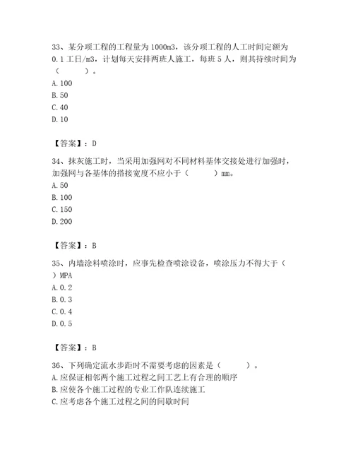 2023年施工员装饰施工专业管理实务题库含答案精练