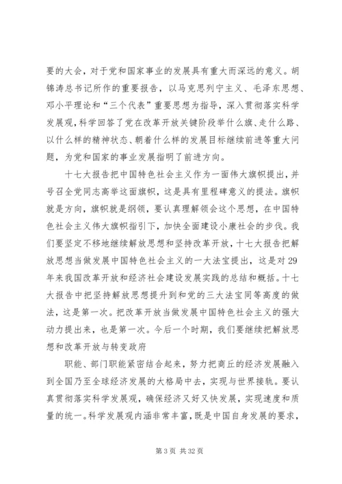 第一篇：综合思想汇报.docx