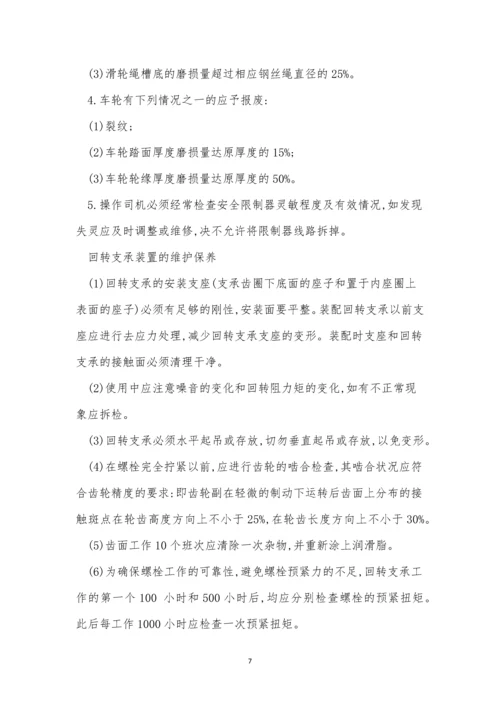 塔式起重机管理制度8篇.docx