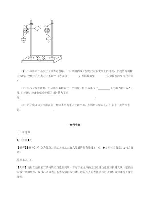 第一次月考滚动检测卷-重庆市实验中学物理八年级下册期末考试同步测试A卷（详解版）.docx