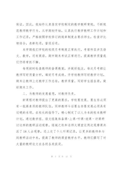 教导主任个人述职报告范文5篇.docx