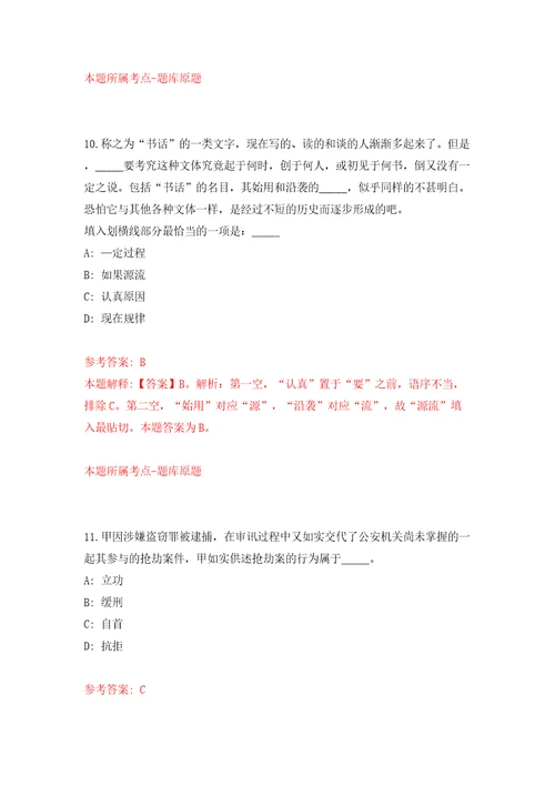 浙江宁波市北仑区郭巨街道招考聘用编外人员3人模拟考试练习卷及答案第2卷