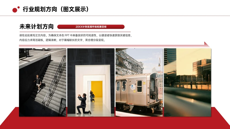 红色商务风4项图文排版PPT单页
