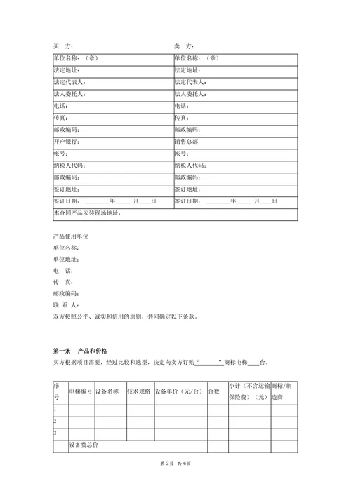 电梯产品买卖合同
