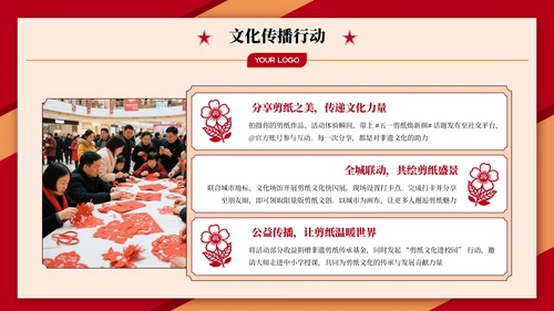 红色喜庆劳动节剪纸营销PPT模板