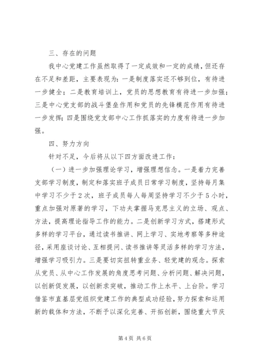 市行政服务中心党建工作例会汇报材料.docx