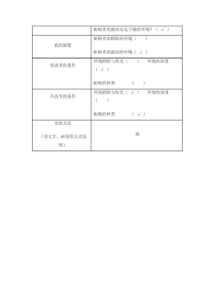 教科版五年级下册科学第一单元《生物与环境》测试卷附答案【模拟题】.docx