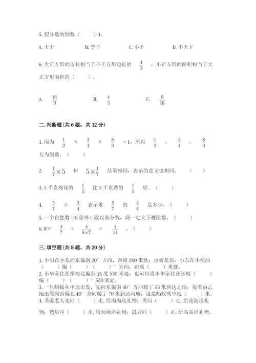 人教版六年级上册数学期中测试卷含答案（实用）.docx
