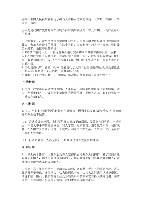 五年级上册道德与法治第四单元骄人祖先 灿烂文化测试卷及答案（夺冠）.docx