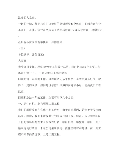 精编之销售公司年会发言稿范文三篇.docx