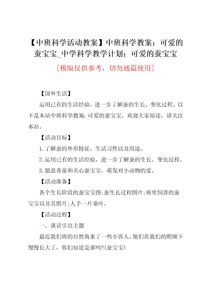 中班科学教案：可爱的蚕宝宝