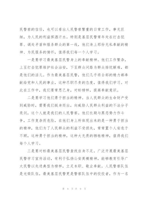 新时代政法英模先进事迹报告会心得体会【三篇】.docx