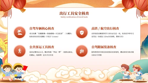 红橙色中国风国潮国庆假期出行安全教育PPT模板