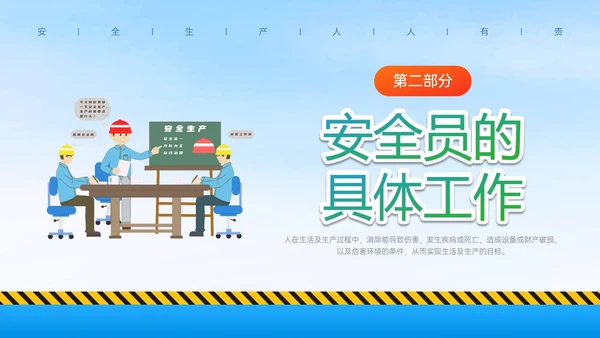 蓝色简约插画风安全员培训PPT课件施工员培训
