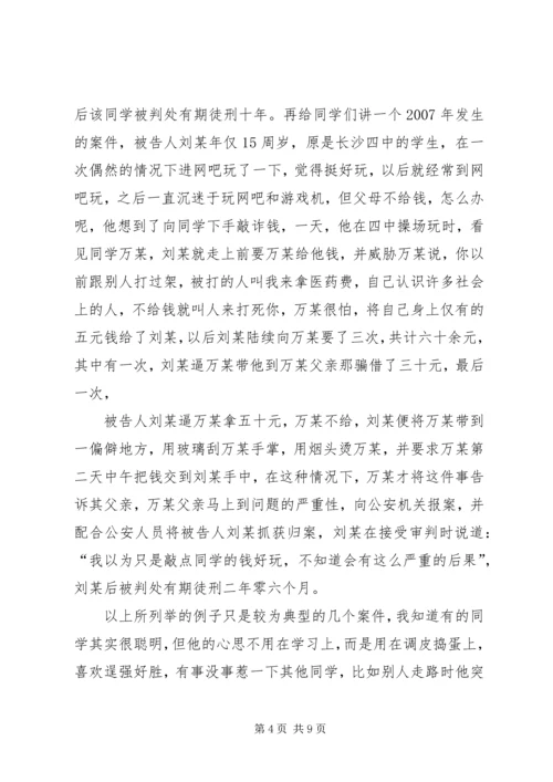 学习法律常识心得体会 (3).docx