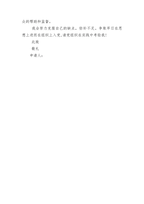 普通群众入党志愿书模板.docx