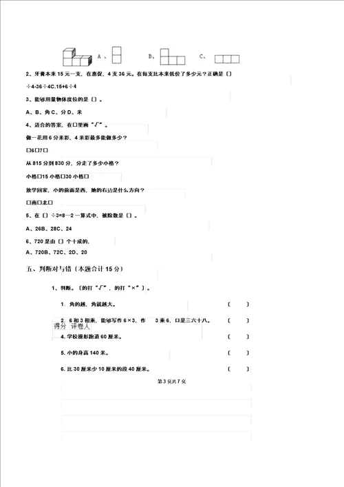 重点二年级数学上册开学考试试题西南师大I卷含