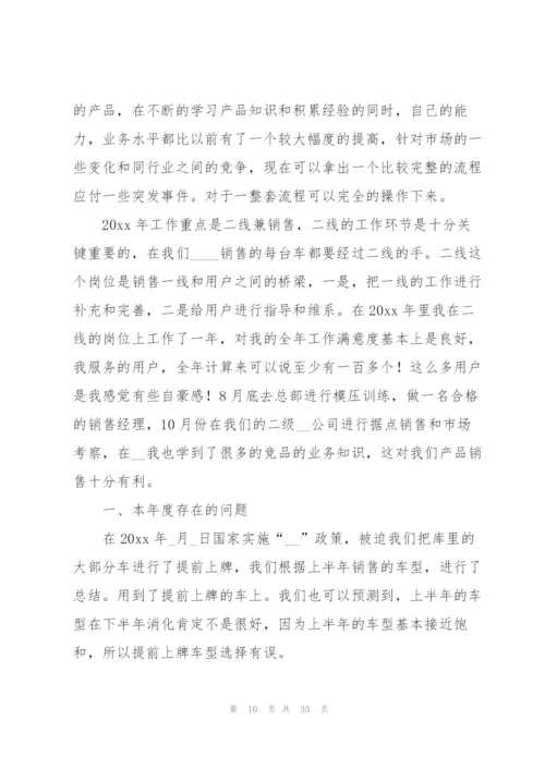 销售员个人年度工作总结(12篇).docx