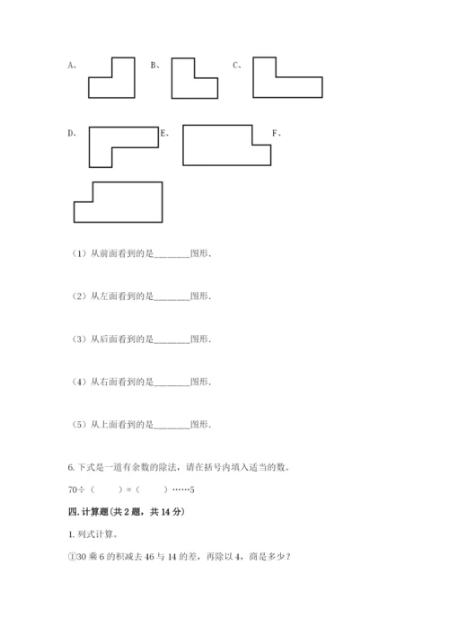 苏教版小学四年级上册数学期末卷【夺分金卷】.docx