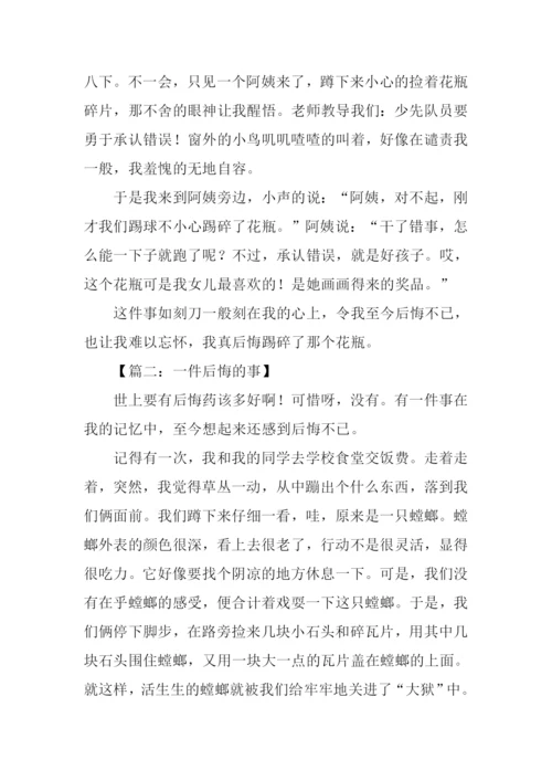 一件后悔的事作文800字.docx