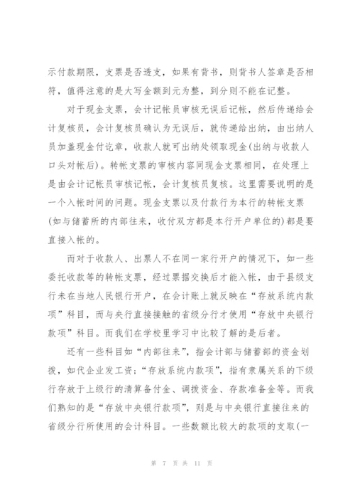 银行办公室实习工作个人总结.docx