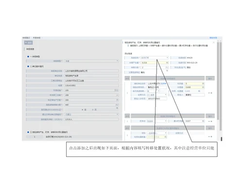 山东省固体废物和危险化学品信息化智慧监管系统填报流程