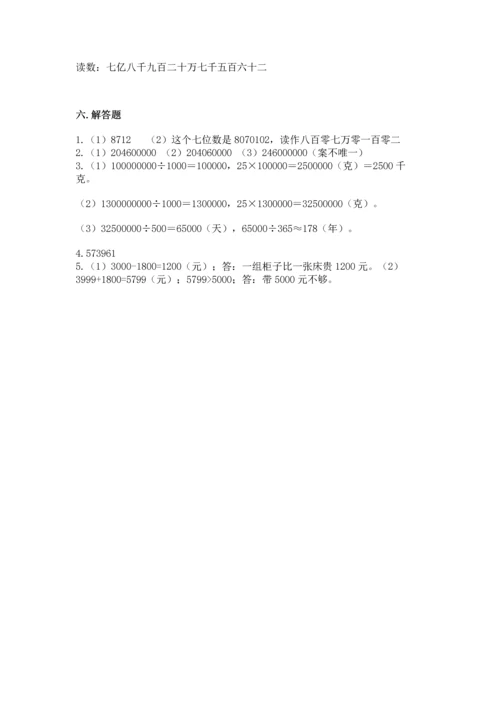 西师大版四年级上册数学第一单元 万以上数的认识 测试卷精选答案.docx