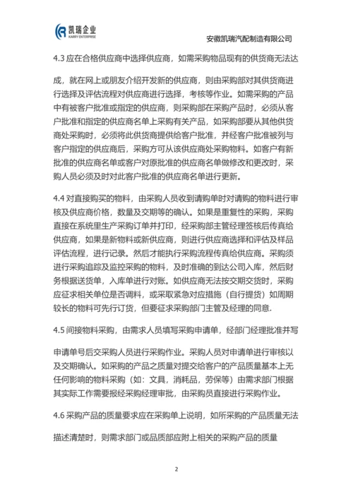 采购管理制度及流程.docx